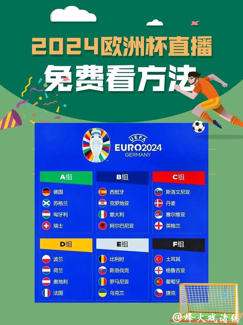 如何免费观看2021世界杯足球直播全赛事